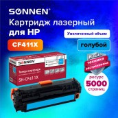 Картридж лазерный SONNEN (SH-CF411X) для HP LJ Pro M477/M452 ВЫСШЕЕ КАЧЕСТВО голубой, 5000 страниц, 363947