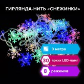 Электрогирлянда-нить комнатная "Снежинки" 3 м, 30 LED, мультицветная, 220 V, ЗОЛОТАЯ СКАЗКА, 591268