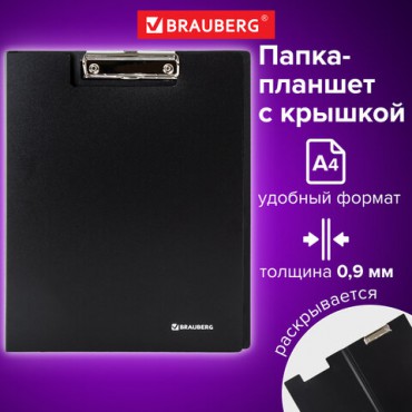 Папка-планшет BRAUBERG "Стандарт", А4 (310х230 мм), с прижимом и крышкой, пластик, черная, 0,9 мм, 221646