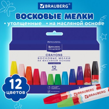 Восковые мелки утолщенные BRAUBERG "АКАДЕМИЯ", НАБОР 12 цветов, на масляной основе, яркие цвета, 227295