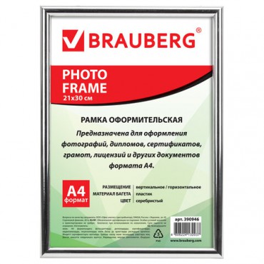 Рамка 21х30 см, пластик, багет 12 мм, BRAUBERG "HIT2", серебро, стекло, 390946