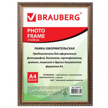 Рамка 21х30 см, пластик, багет 16 мм, BRAUBERG "HIT5", бронза с двойной позолотой, стекло, 391073