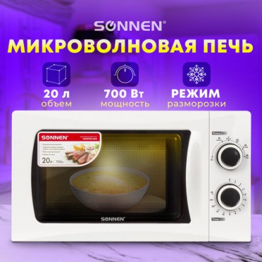 Микроволновая печь SONNEN MW2070H-6MW, 20 л, 700 Вт, таймер, механическое управление, белая, 454652