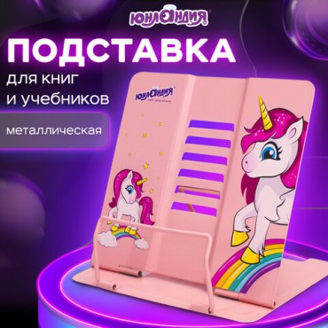 Подставка для книг и учебников ЮНЛАНДИЯ "Neon Unicorn", регулируемый наклон, металлическая, 237575