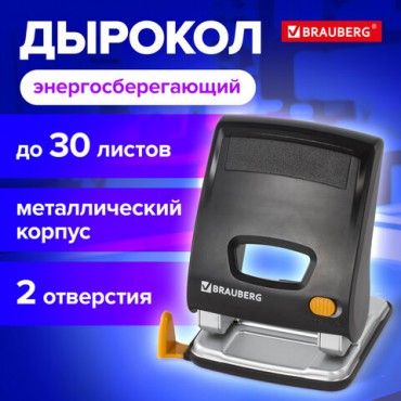 Дырокол ЭНЕРГОСБЕРЕГАЮЩИЙ BRAUBERG "Easy Press", до 30 листов, БЕЗ УСИЛИЙ, 224343