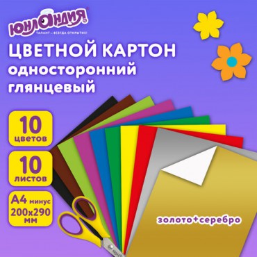 Картон цветной А4 МЕЛОВАННЫЙ ВОЛШЕБНЫЙ, 10 листов, 10 цветов, в папке, ЮНЛАНДИЯ, 200х290 мм, 113544