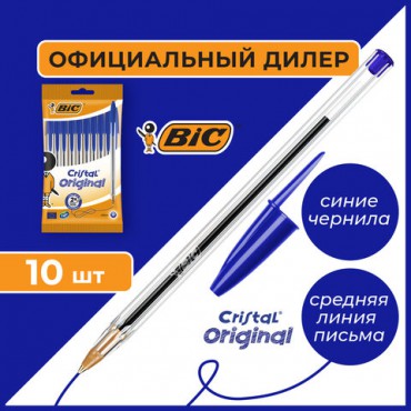 Ручки шариковые BIC "Cristal Original", НАБОР 10 шт., СИНИЕ, узел 1 мм, линия письма 0,32 мм, пакет, 830863