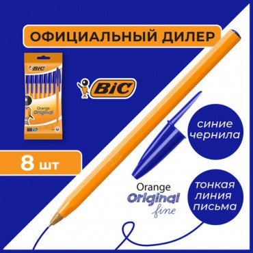 Ручки шариковые BIC "Orange Fine", НАБОР 8 шт., СИНИЕ, линия письма 0,32 мм, пакет, 919228