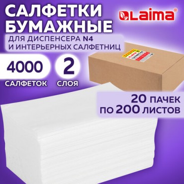 Салфетки бумажные для диспенсера (N4), LAIMA PREMIUM, КОМПЛЕКТ 20 пачек по 200 шт., 21х16,5 см, 2-слойные, 115502