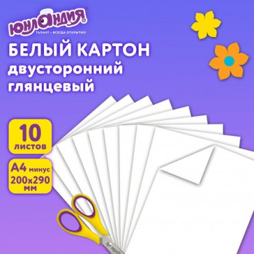 Картон белый А4 МЕЛОВАННЫЙ EXTRA (белый оборот), 10 листов папка, ЮНЛАНДИЯ, 200х290 мм, "ПАНДА", 111311